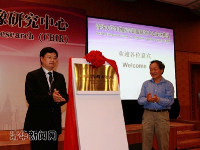 清华大学生物医学影像实验平台成立